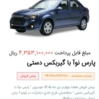 حواله ال ۹۰ جدید|خودرو سواری و وانت|صومعهسرا, |دیوار