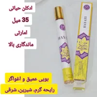 ادکلن اماراتی ماندگاری بالا فقط 120 تومن