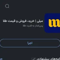 200هزار تومان رایگان بگیر با برنامه میلی