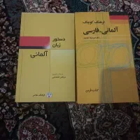دیکشنری آلمانی  و دستور زبان آلمانی