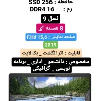لپتاپ DELL 5501 (نقد و اقساط) دانشجو،برنامه نویسی