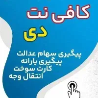 استخدام آقا و خانم کافی نت