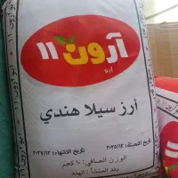 برنج ارون هندی