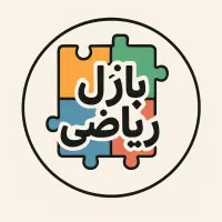 معلم ریاضی و هوش