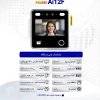 ساعت حضور و غیاب چهره دار تشخیص همزمان تا چند نفر|دفتر کار|همدان, |دیوار