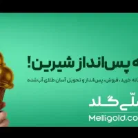 در لحظه ۱۰سوت طلا