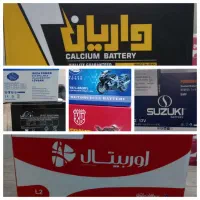 صبا آذر اوربیتال باتری ماشین وموتور