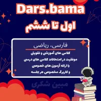 کلاس های آموزشی و تقویتی فارسی‌ و ریاضی با(کاربرگ)