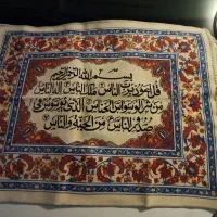 دیوار کوب سوره ناس (قدیمی)
