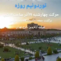 تور مسافرتی بانوان