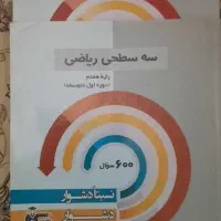 کتابهای سه سطحی ریاضی و علوم قلم چی هفتم