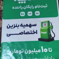 ثبت‌نام اسنپ همراه با سهمیه بنزین 300لیتری