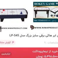 ایرهاکی پایه بلند