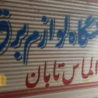 کرکره نویسی و دیوار نویسی|خدمات پیشه و مهارت|اهواز, پادادشهر|دیوار
