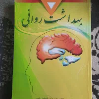 کتاب روانشناسی