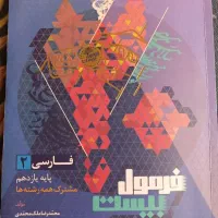 فرمول بیست فارسی
