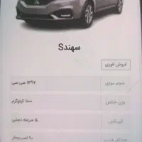 حواله سهندs|خودرو سواری و وانت|شوش, |دیوار