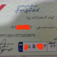 کارت ماشین الهام کدخدازاده یزد