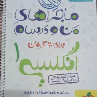 کتاب زبان انگلیسی خیلی سبز
