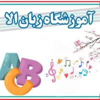 مدرس خانم  زبان انگلیسی خردسالان