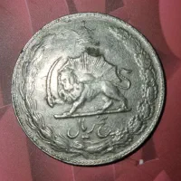 سکه ۵ریالی شاهنشاهی