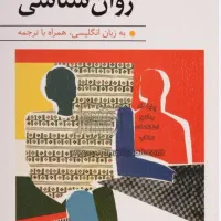 آموزش زبان تخصصی روانشناسی . دکتر احمدی|خدمات آموزشی|خرم‌آباد, |دیوار