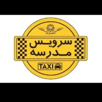 سرویس مدرسه