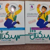 کتاب سیگنال ۱۰۰ دو جلدی
