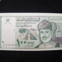 ۱۰۰ ریال عمان