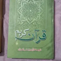 قرآن کریم