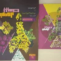 فرمول بیست دهم فیزیک و هندسه دهم|کتاب و مجله آموزشی|سهند, |دیوار