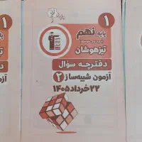 آزمون پایه نهم قلم چی