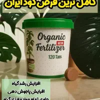 باردهی ده برابری باکودهای ارگانیک وگیاهی سبوسیب|گل و گیاه طبیعی|سلماس, |دیوار