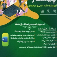 آموزش اکسل، ورد، حقوق و دستمزد