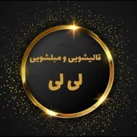 قالیشویی ومبلشویی درمحمدشهر.مشکین دشت.ولدآباد