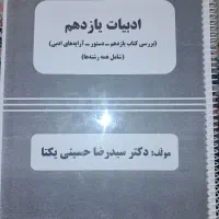کتاب و جزوه مخصوص امتحان نهایی و کنکور|کتاب و مجله آموزشی|قوچان, |دیوار