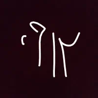 سیم کارت ۰۹۱۲ کد ۸