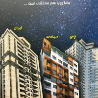 پیش فروش پروژه سفیر S2 تعاونی سپاشهر چیتگر|پیش‌فروش املاک|تهران, شهرک چیتگر|دیوار