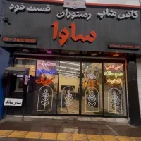 باریستا آشپز  ایرانی و فرنگی تخته کار  سالن دار