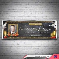 چاپ بنر تسلیت و داربستی فوری|خدمات رایانه‌ای و موبایل|تبریز, |دیوار