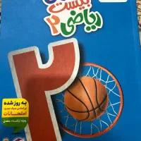 کتاب ماجرای بیست ریاضی یازدهم تجربی