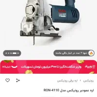 اره عمود بر رونیکس ۴۱۱۰|ابزارآلات|رشت, گیل|دیوار