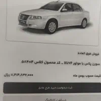 فروش حواله سمند سورن