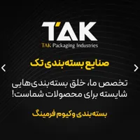 وکیوم فرمینگ و ساخت جعبه های طلقی