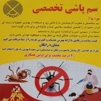 سمپاشی iranpoize با ۴۸ سال سابقه|خدمات نظافت|تهران, سهروردی|دیوار