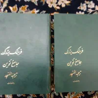 ترجمه المنجد احمد سیاح