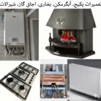 تعمیرکارپکیج شومینه تعمیرکارآبگرمکن تعمیربخاری شیر