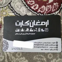 کارت مجموعه ارمغان
