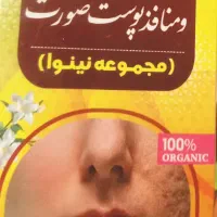 ماسک و کرم چاله چوله و منافذ باز صورت|آرایشی، بهداشتی، درمانی|مشهد, نوید|دیوار