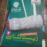 کتاب خیلی سبز زیست یازدهم